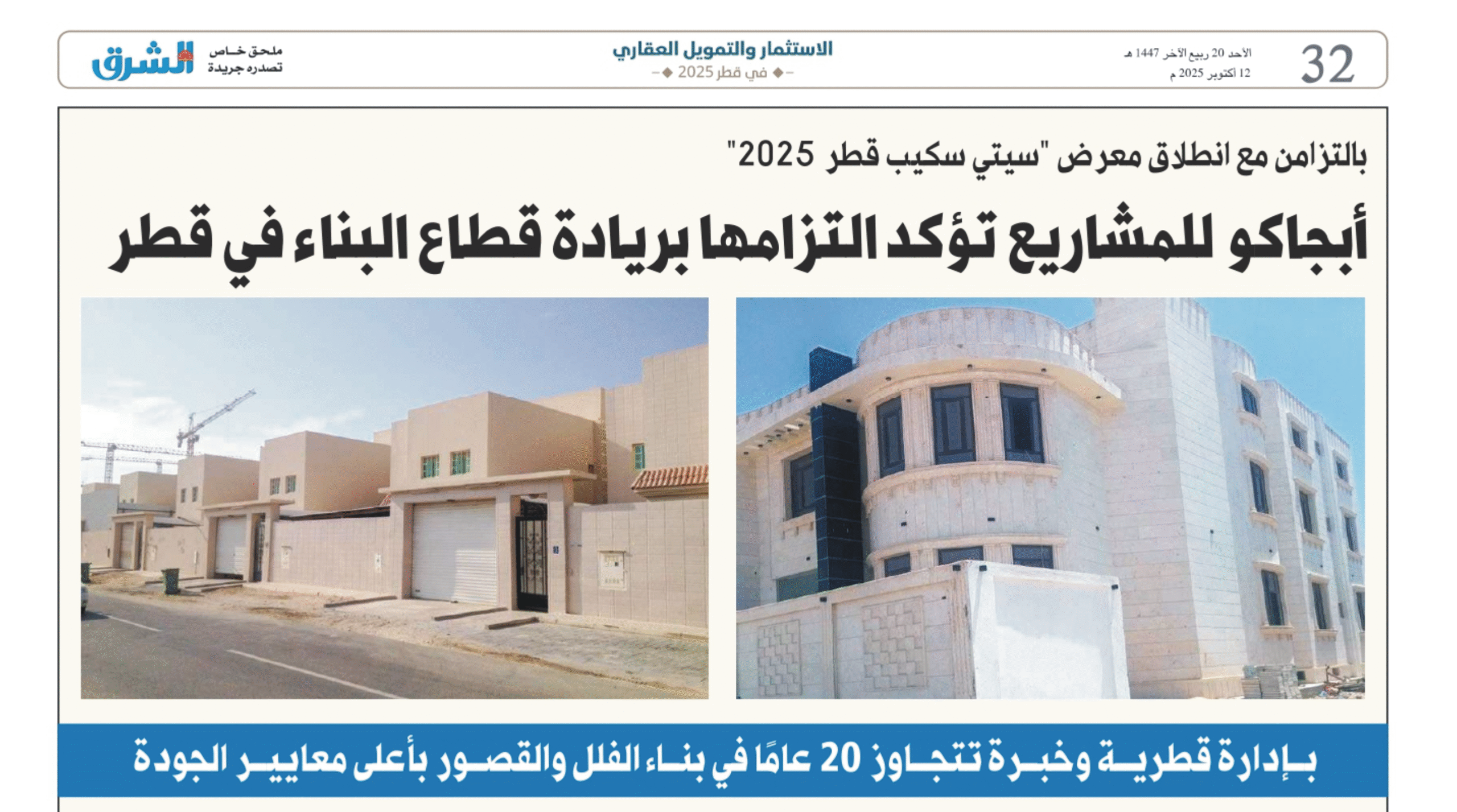 أبجاكو تؤكد ريادتها