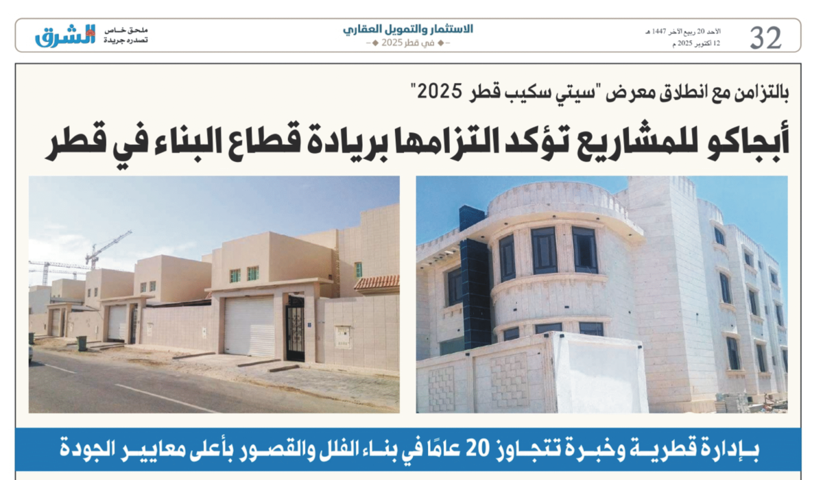 أبجاكو تؤكد ريادتها